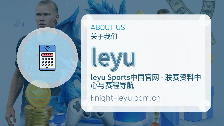 leyu平台服务说明